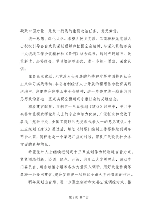 党的十八届五中全会精神学习传达提纲.docx