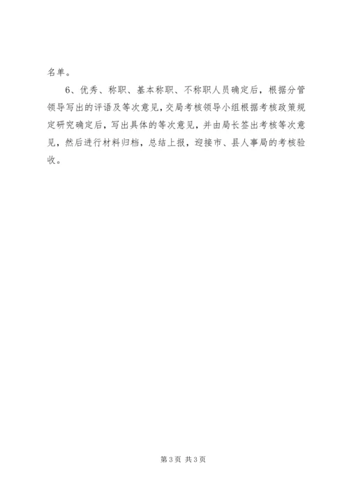 财政XX年度考核工作实施方案.docx