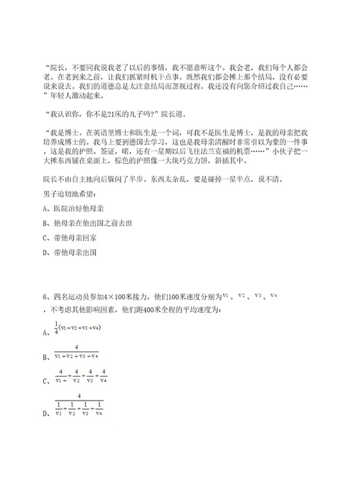 2023年安徽医科大学第二附属医院博士人才招考聘用预笔试历年难易错点考题荟萃附带答案详解