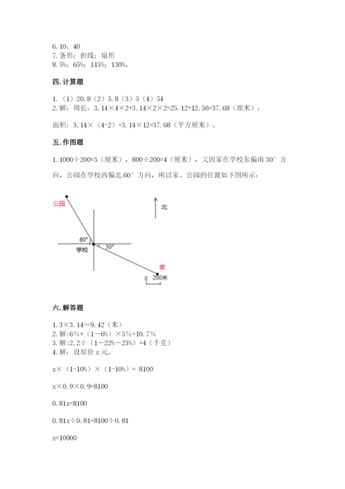 2022人教版六年级上册数学期末考试试卷带答案（研优卷）.docx