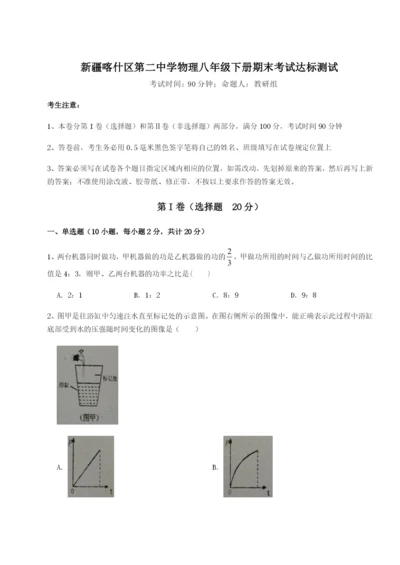 新疆喀什区第二中学物理八年级下册期末考试达标测试试题（解析版）.docx