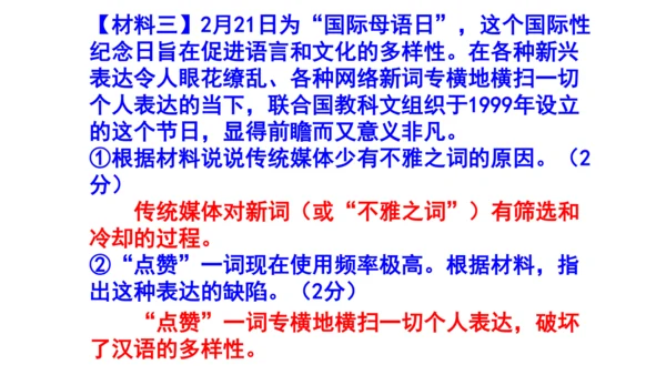 八上语文综合性学习《我们的互联网时代》梯度训练4 课件