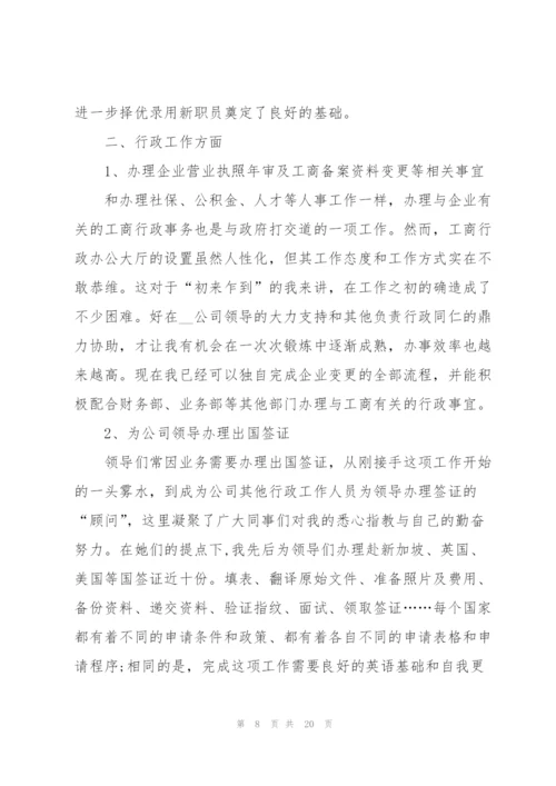 人事文员年度工作总结五篇.docx