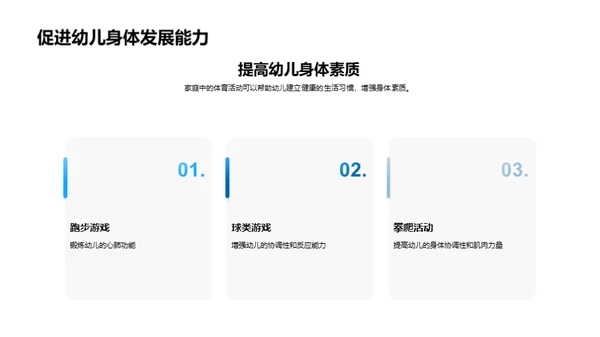 塑造未来：科学幼儿体育课