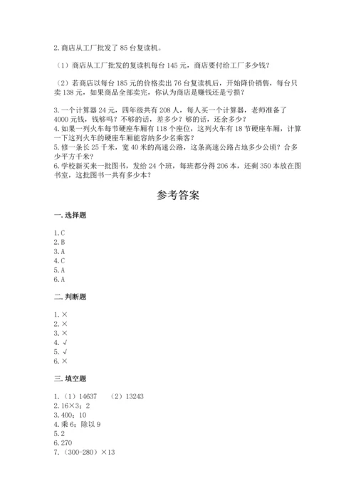苏教版四年级下册数学第三单元 三位数乘两位数 测试卷含下载答案.docx