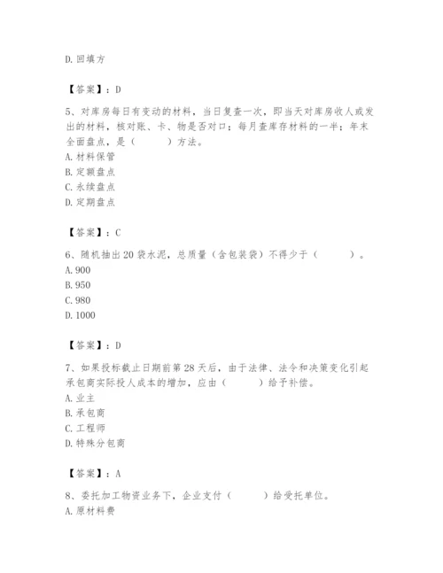 2024年材料员之材料员专业管理实务题库有精品答案.docx