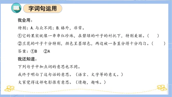 统编版二年级语文下册单元复习第二单元（复习课件）