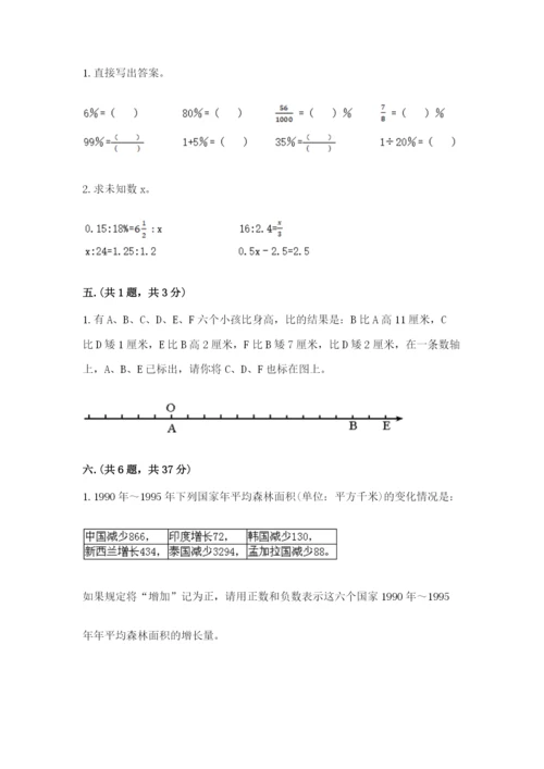 沪教版六年级数学下学期期末测试题及参考答案.docx