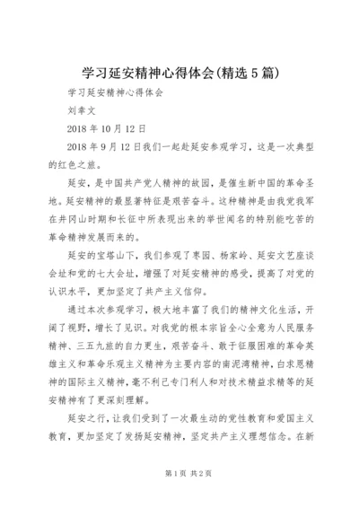 学习延安精神心得体会(精选5篇) (3).docx