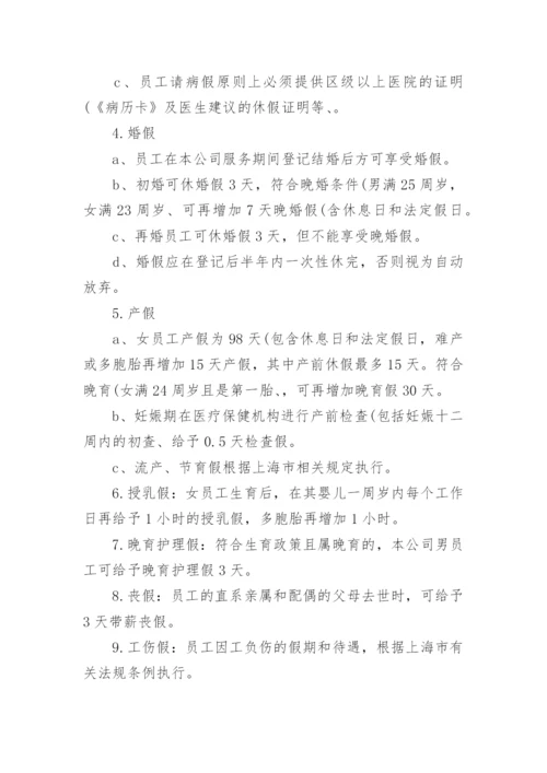 公司员工假期管理制度.docx