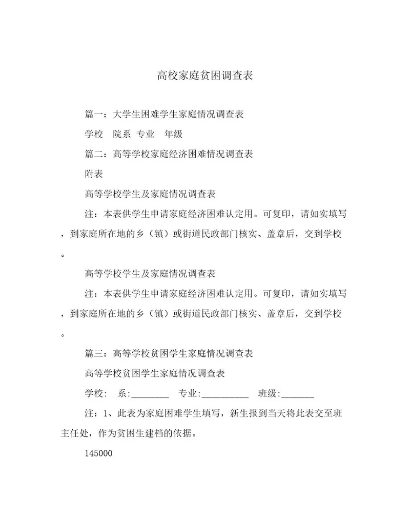 高校家庭贫困调查表