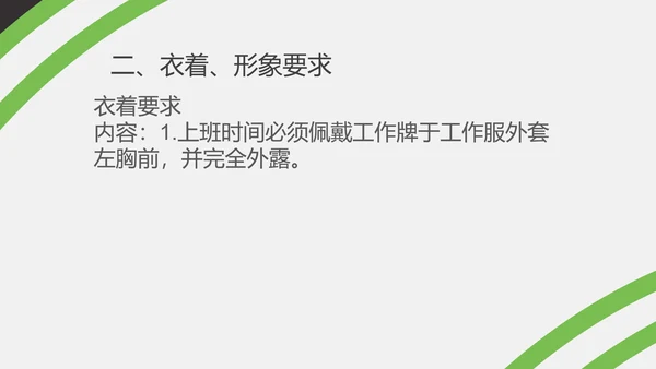 绿色简约风办公室礼仪培训PPT模板