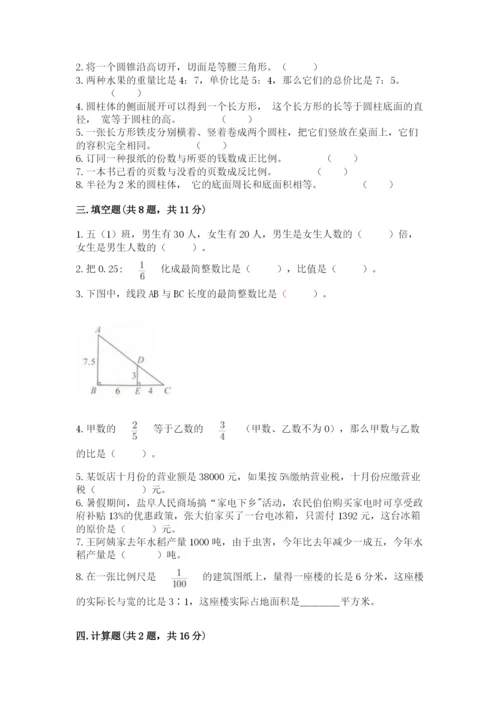 人教版六年级下册数学期末测试卷精品【名校卷】.docx