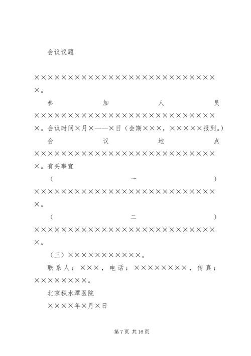 公文写作格式及范文大全1.docx