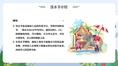 了解泼水节背后文化通用PPT模板