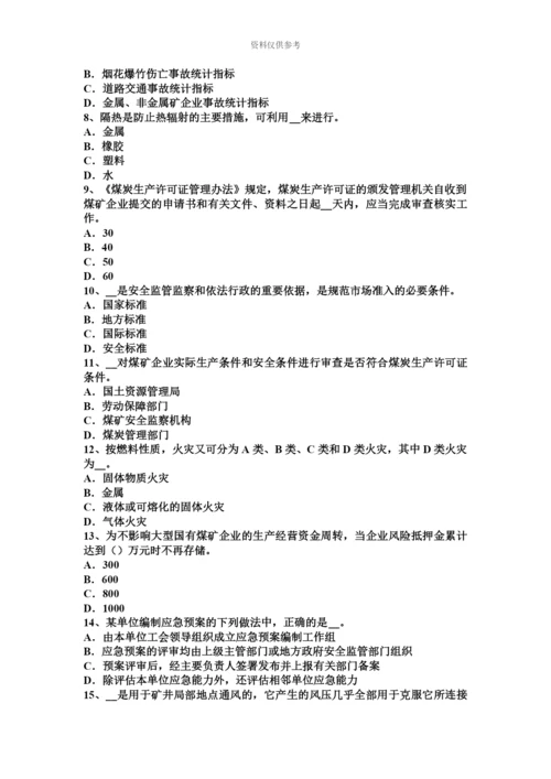 上半年湖北省安全工程师安全生产公共安全突发事件选择应急避难场所考试试卷.docx