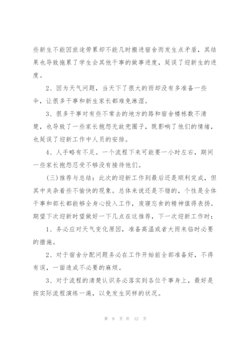 迎新生的心得总结5篇.docx