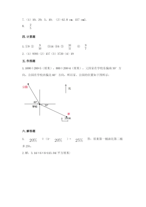 人教版六年级上册数学期末测试卷附答案【名师推荐】.docx