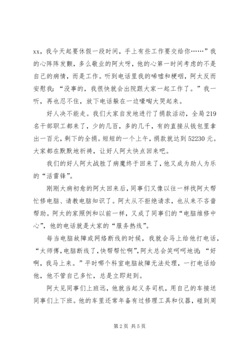 医生先进事迹报告会演讲稿范文.docx