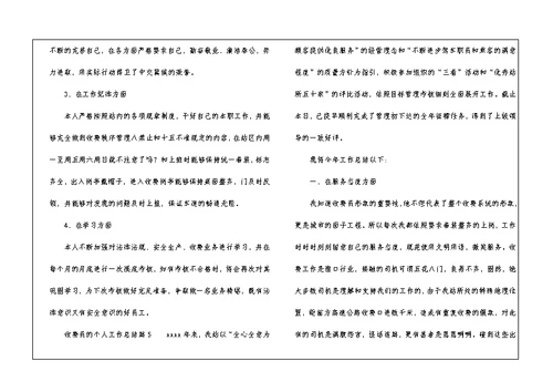 2021收费员的个人工作总结（精选14篇）