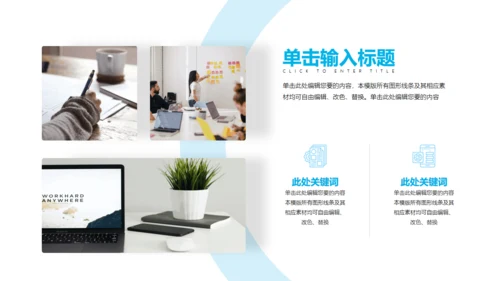 团队的核心企业管理培训通用PPT模板