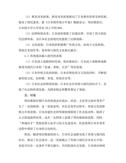 传统与现代：日本明治维新时期的变革