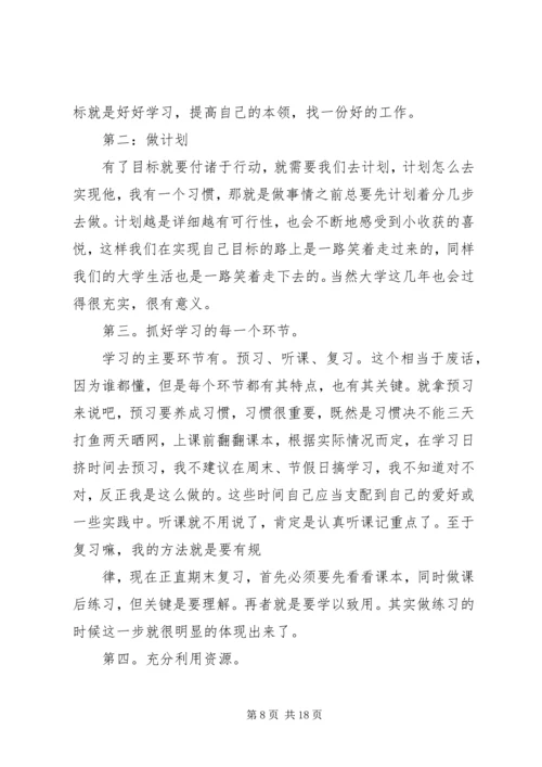 学习经验交流演讲稿98班.docx