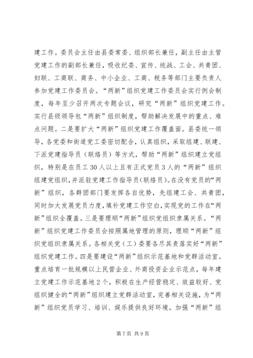 县委党的基层组织建设讲话.docx