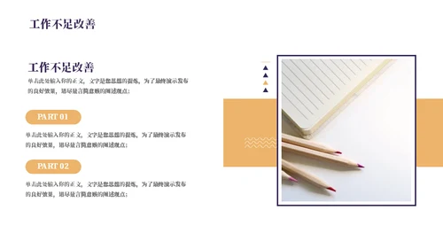 简约铅笔课本教育行业工作汇报通用PPT模板