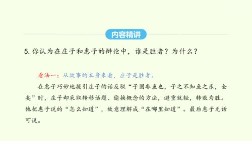 第21课《庄子》二则 统编版语文八年级下册 同步精品课件