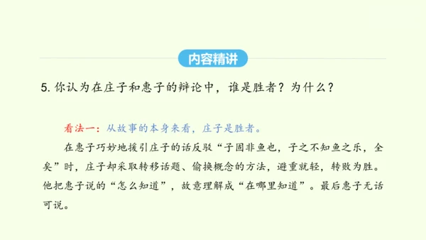 第21课《庄子》二则 统编版语文八年级下册 同步精品课件