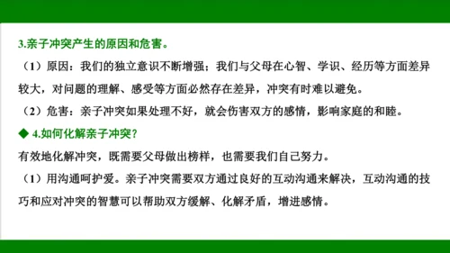 统编版道德与法治七年级上册期末复习知识梳理   第三单元  师长情谊  课件(共31张PPT)