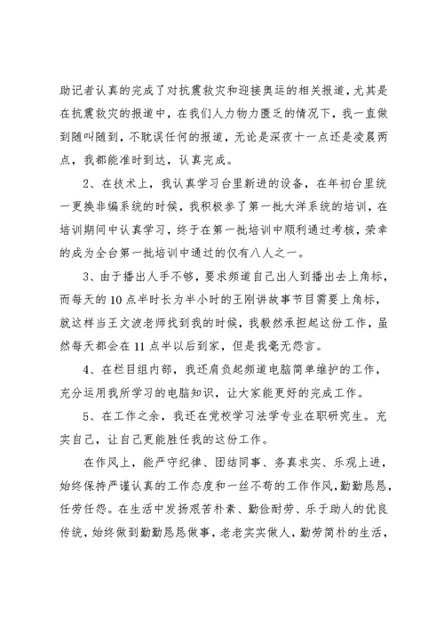 电视台工作总结