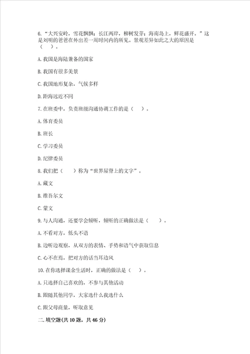 部编版五年级上册道德与法治期末测试卷word
