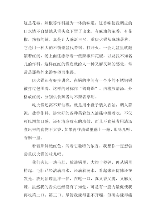 关于重庆火锅的作文.docx