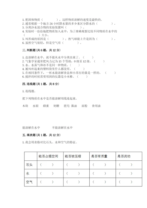 教科版三年级上册科学期末测试卷精品附答案.docx