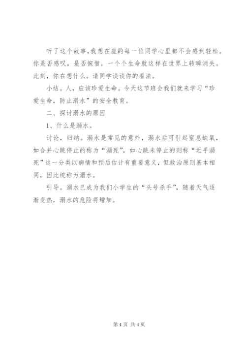 防溺水安全教育记录 (5).docx