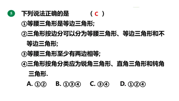 11.1.2 三角形的高、中线与角平分线 课件（共23张PPT）