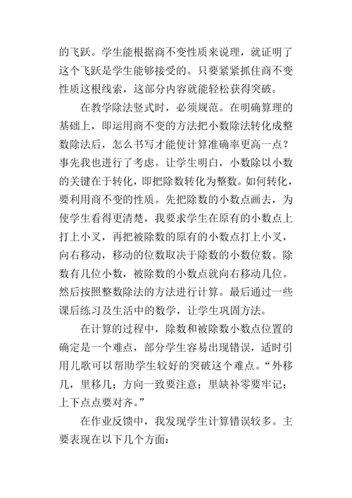 《一个数除以小数》教学反思 1