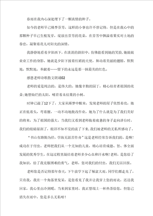 感恩老师诗歌朗诵散文