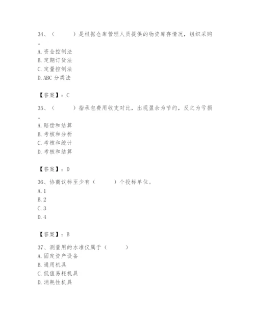 2024年材料员之材料员专业管理实务题库附完整答案【各地真题】.docx