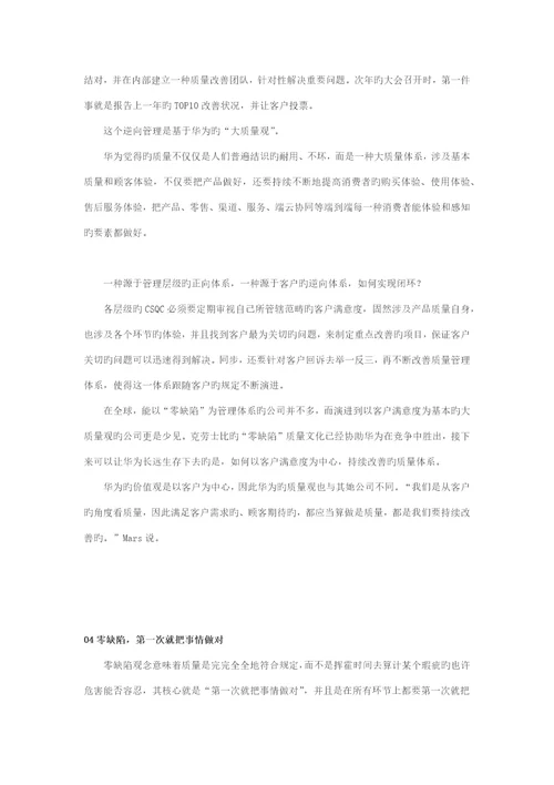 华为零缺陷质量管理全新体系的历程