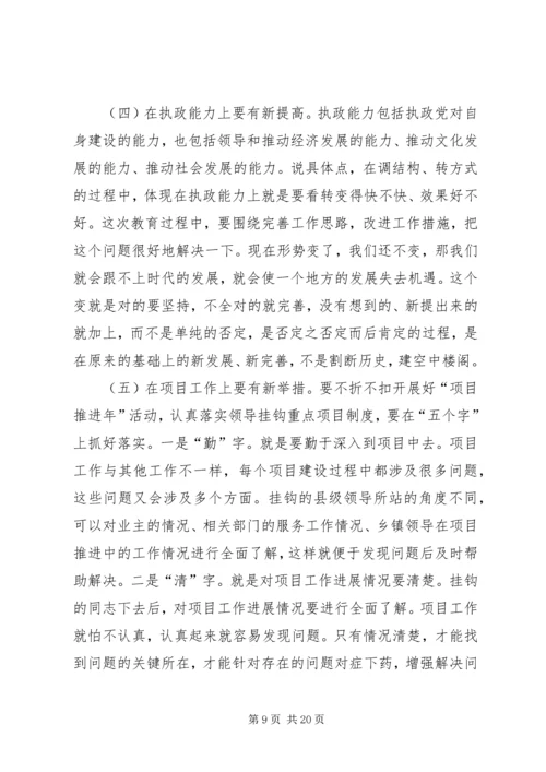 在全县“三查三看”教育动员大会上的讲话.docx