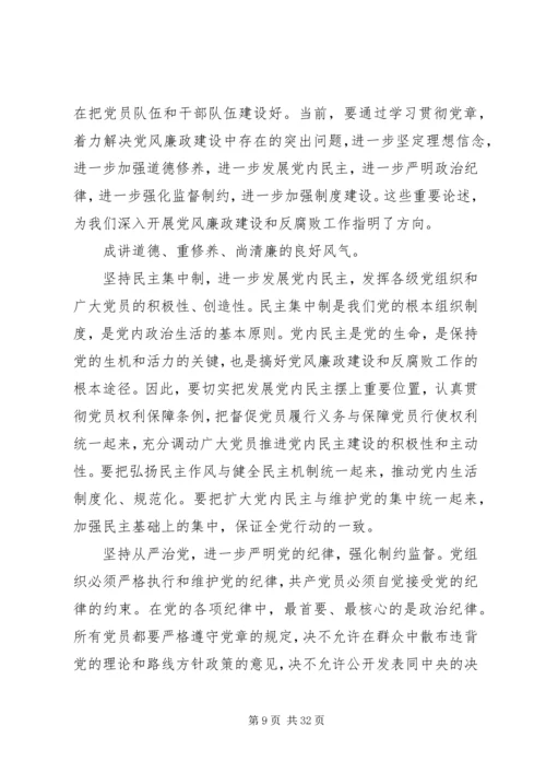 学习党章遵守党章贯彻党章.docx