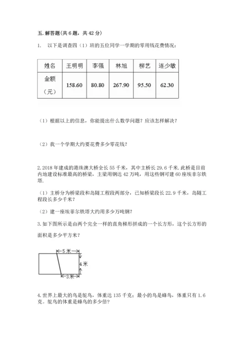 人教版数学五年级上册期末考试试卷往年题考.docx