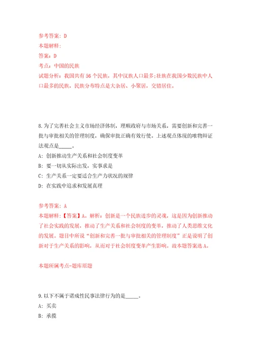 山东临沂经济技术开发区招考聘用劳务派遣工作人员50人模拟卷第4版