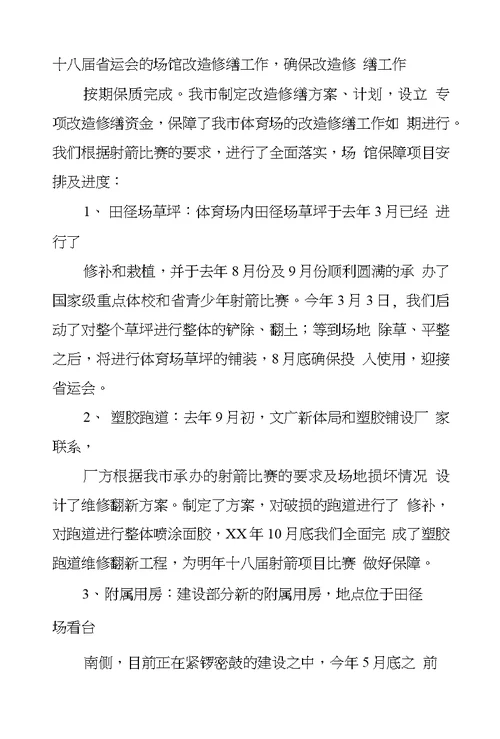 运动会,承办工作情况汇报