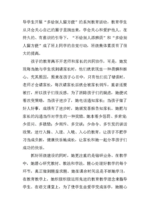 师德标兵事迹材料：师德是教师的灵魂