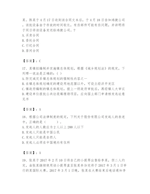2024年国家电网招聘之法学类题库附参考答案（a卷）.docx
