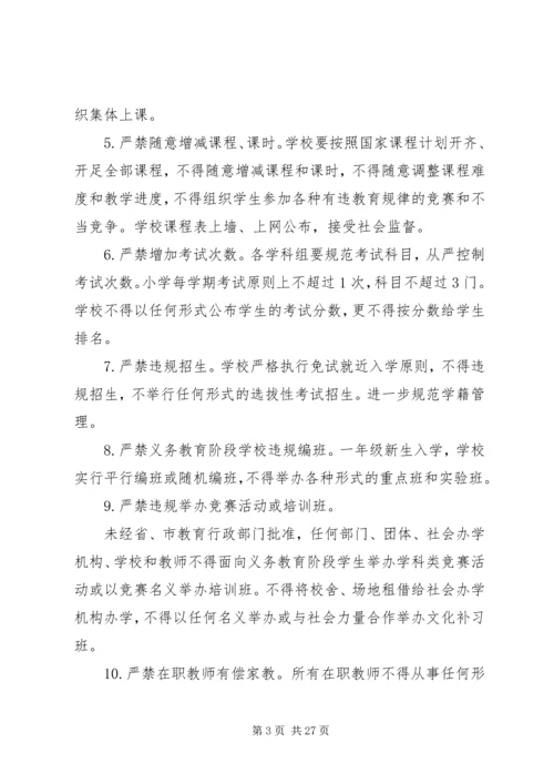 规范办学行为实施方案 (5).docx